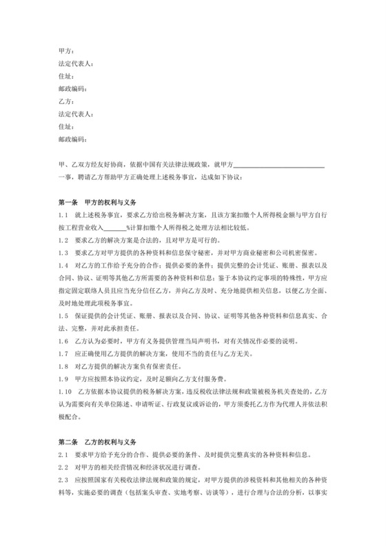 税务咨询合同协议书.doc