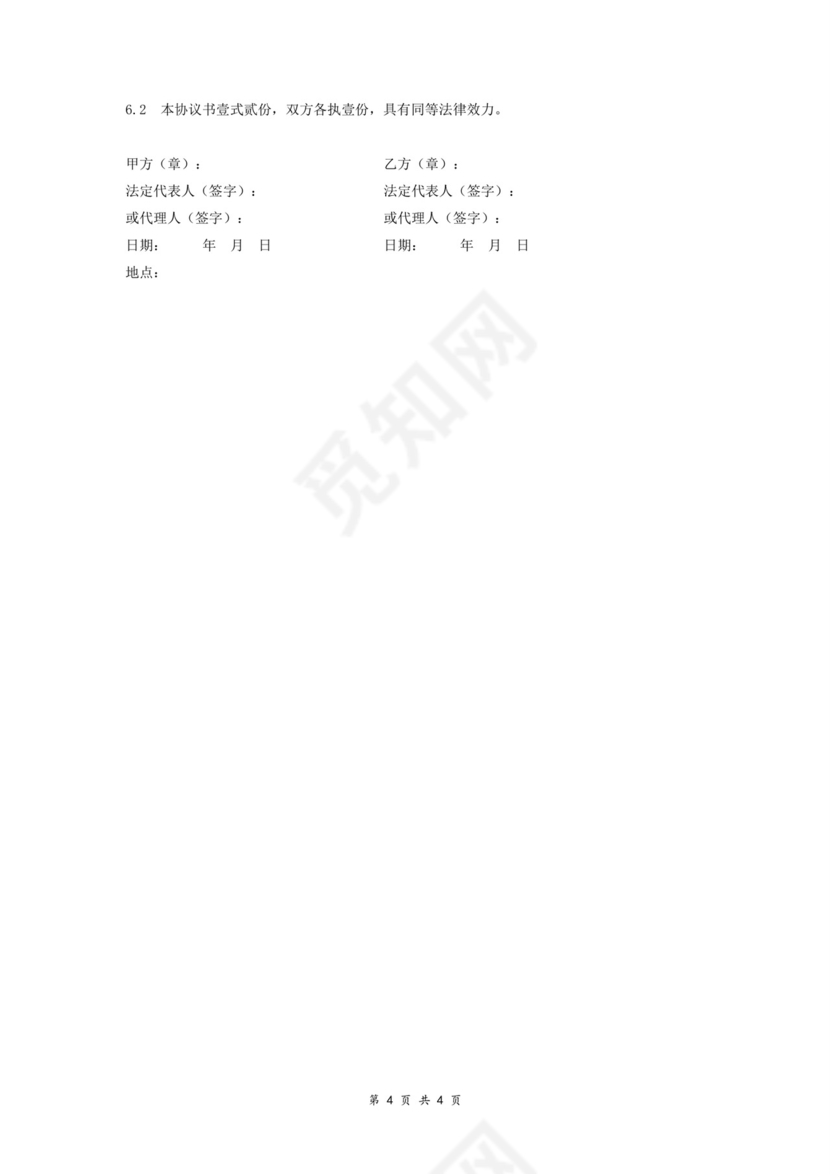 税务咨询合同协议书.doc