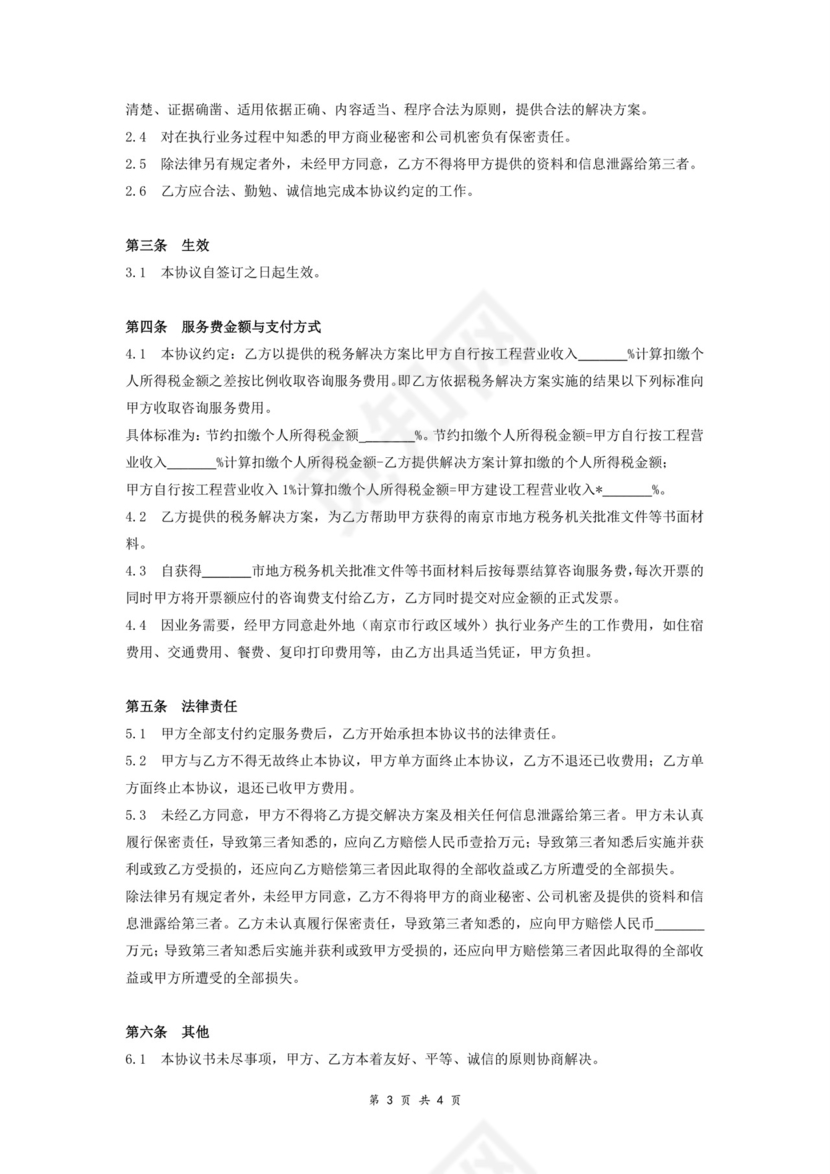 税务咨询合同协议书.doc