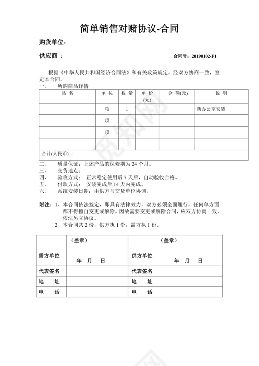 简单销售对赌协议范本.doc