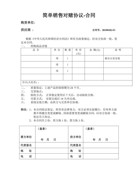 简单销售对赌协议范本.doc