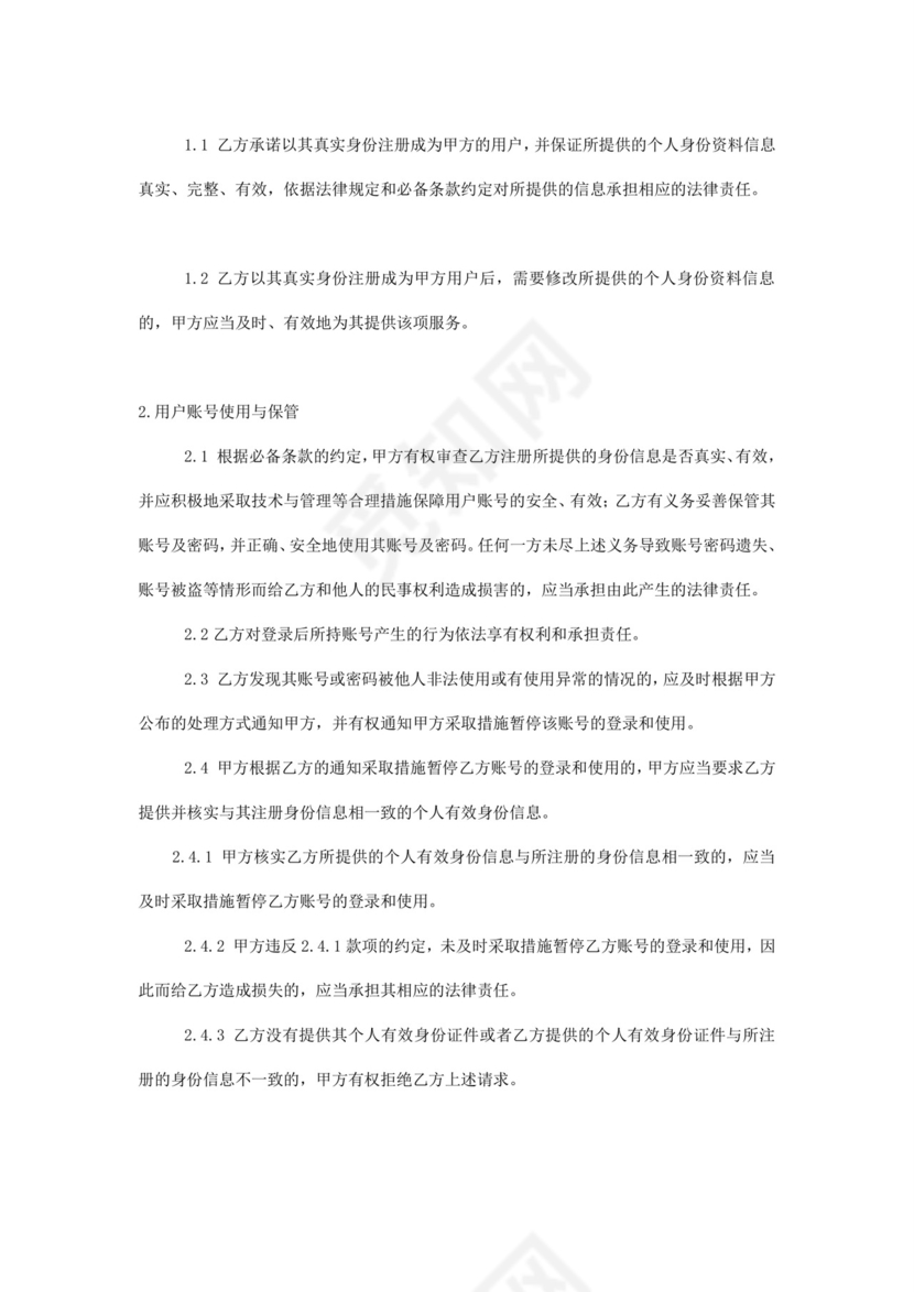 网络游戏用户协议模版.doc