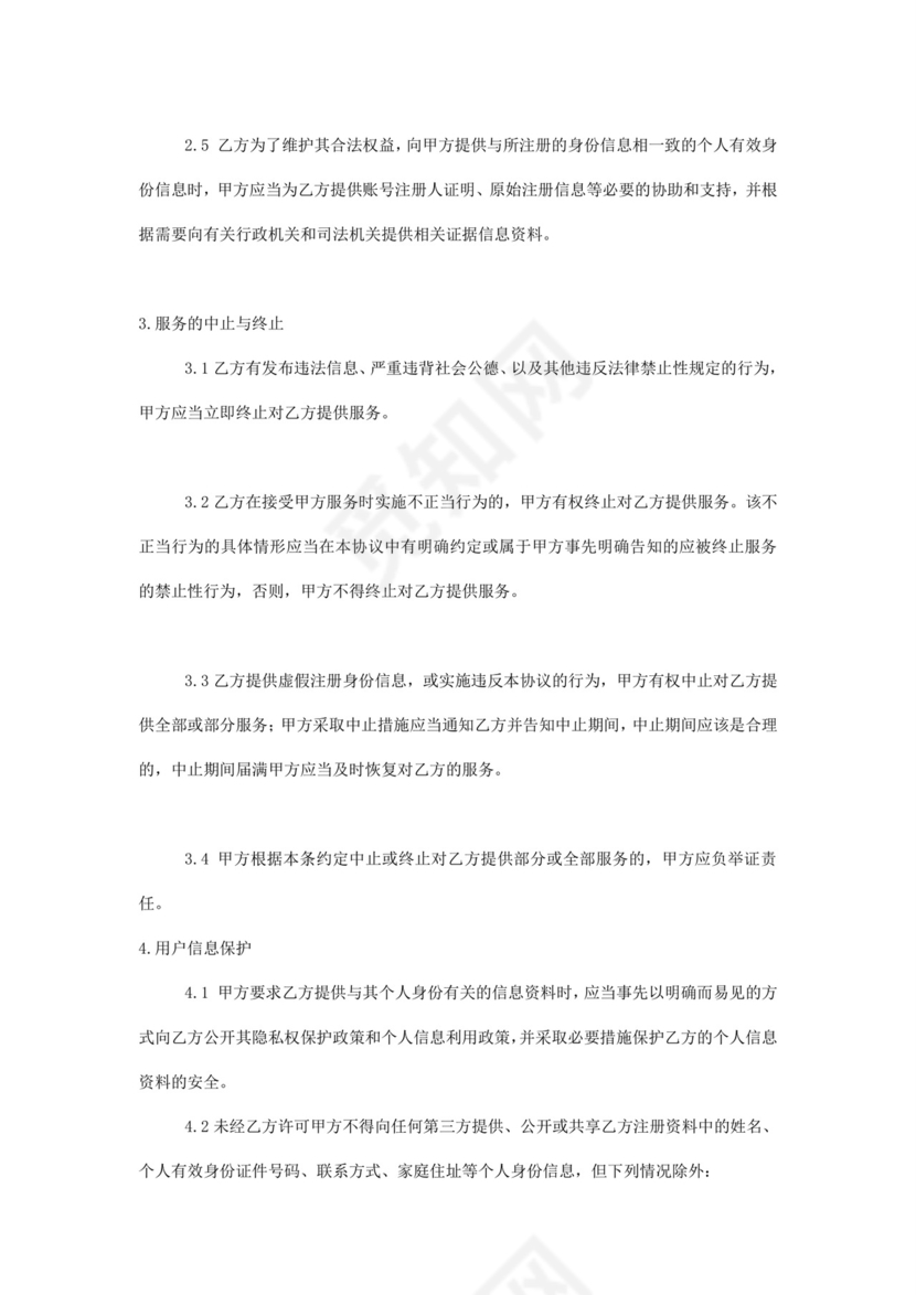 网络游戏用户协议模版.doc