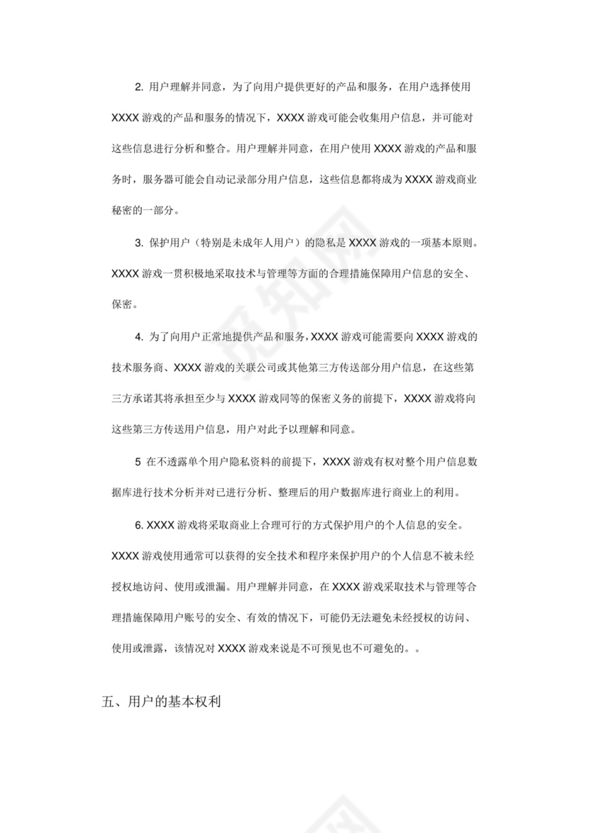 网络游戏用户协议模版.doc