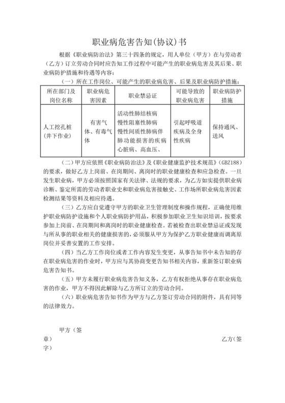职业病危害告知书(协议).doc