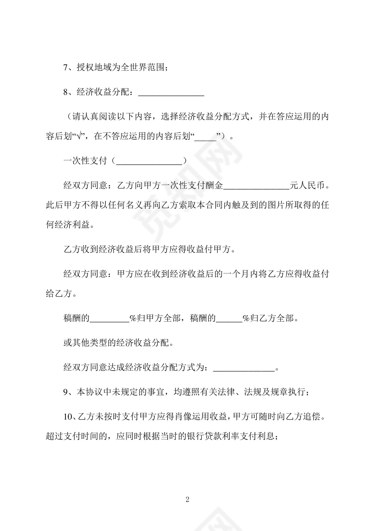 肖像权使用免责协议.docx