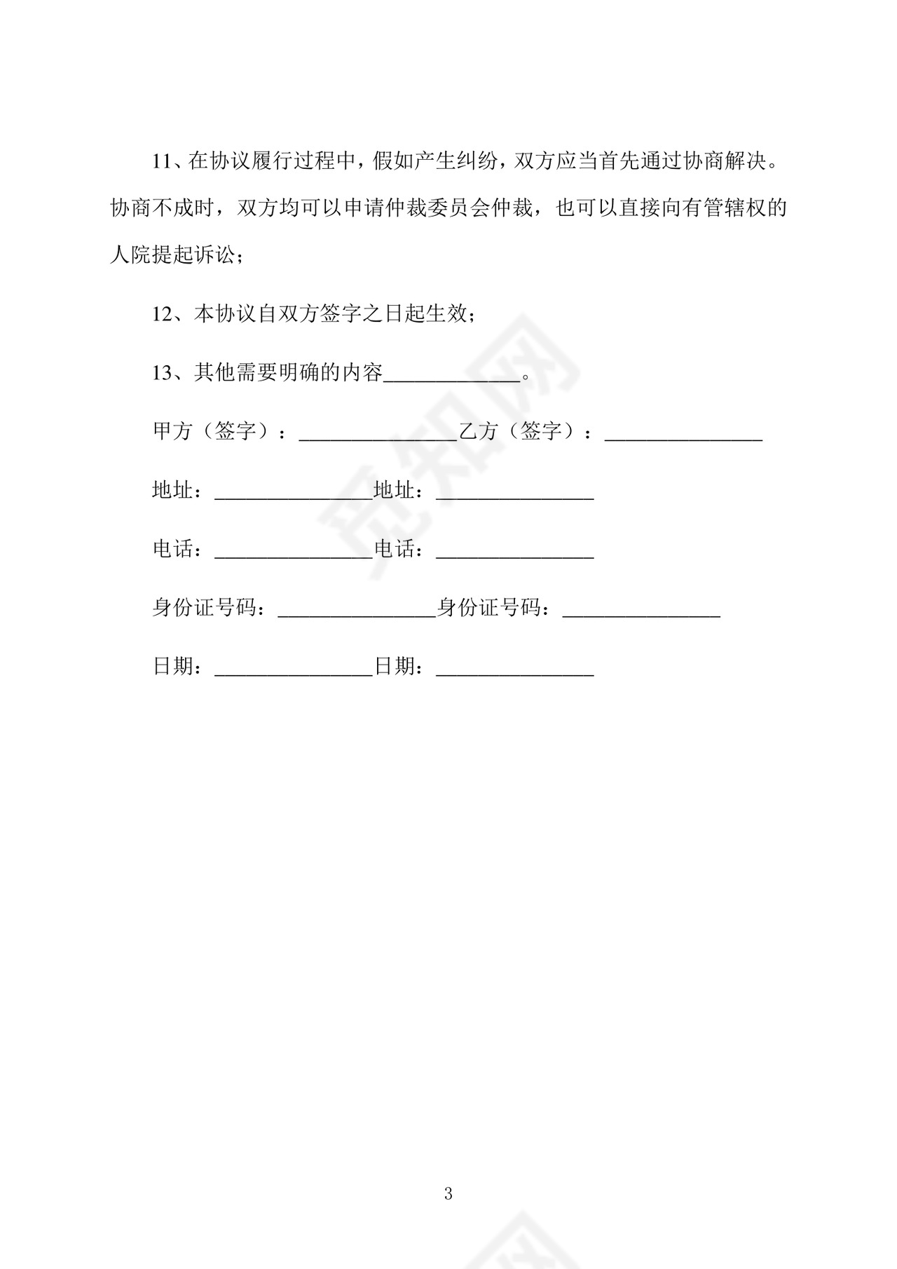肖像权使用免责协议.docx