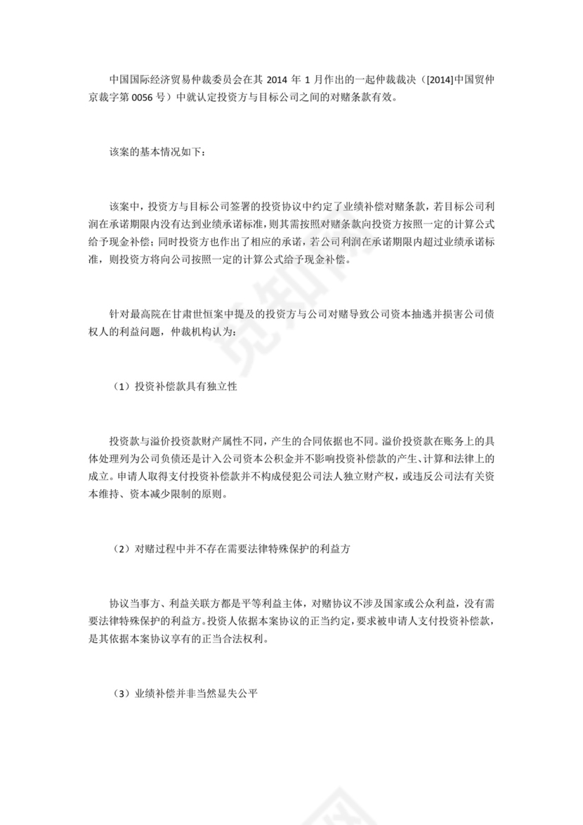 股权融资之对赌协议-.docx