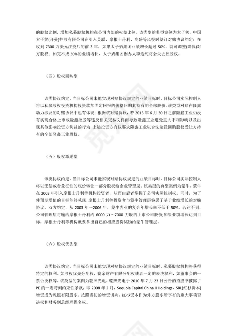 股权融资之对赌协议-.docx