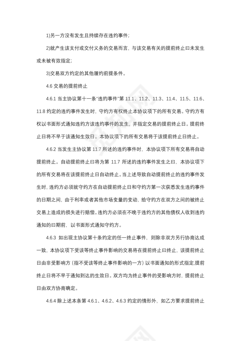 股票收益互换交易主协议.docx