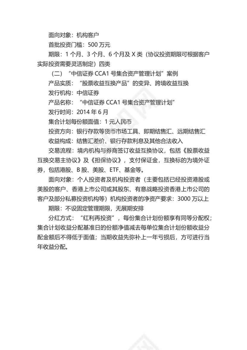 股票收益互换介绍.docx