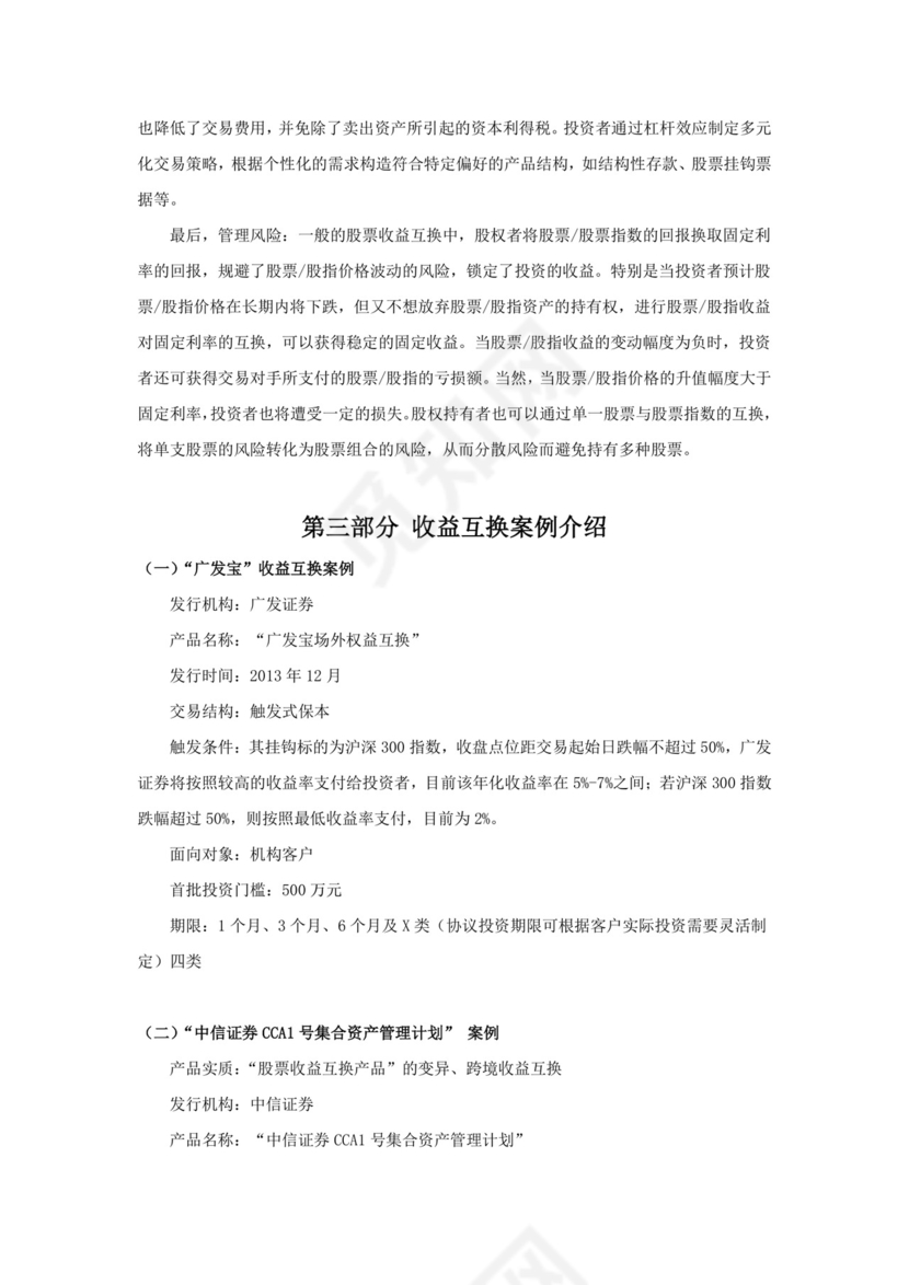 股票收益互换介绍.docx