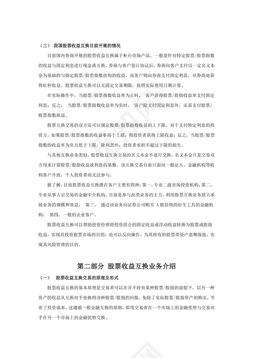 股票收益互换介绍.docx