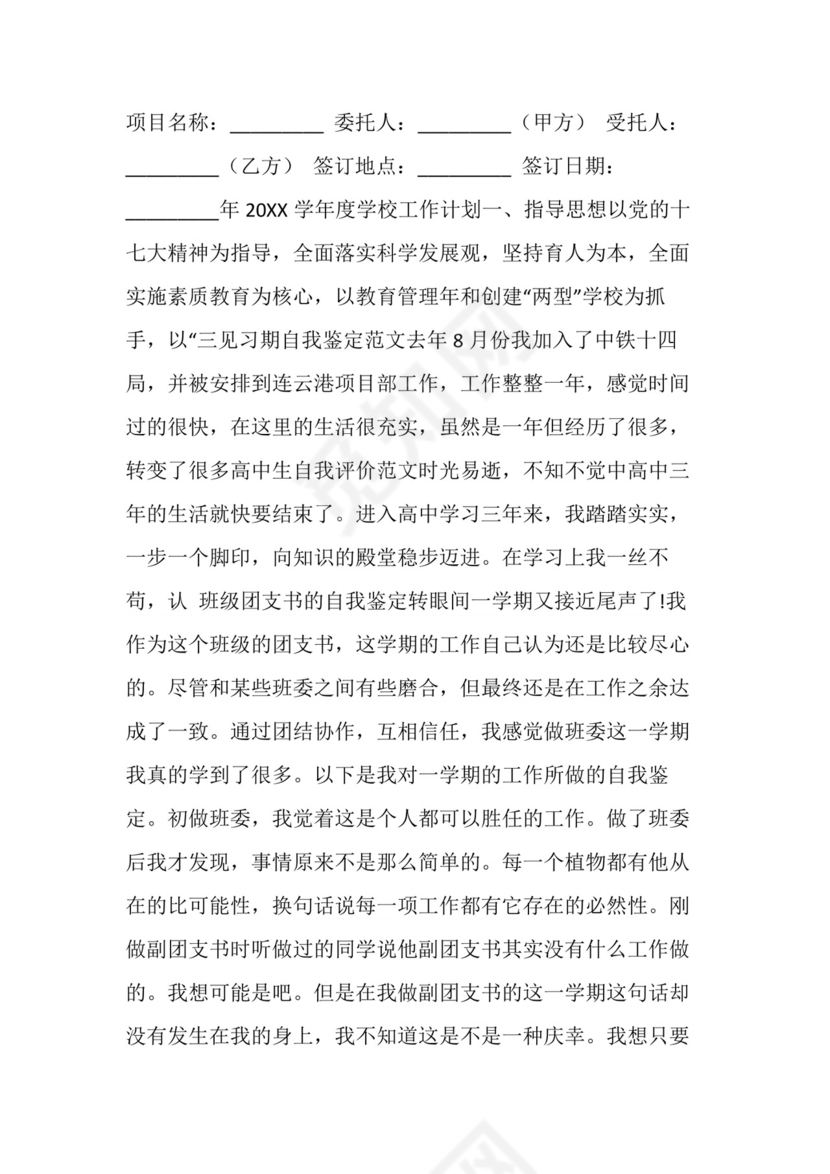 自我鉴定班级团支书的自我鉴定.doc