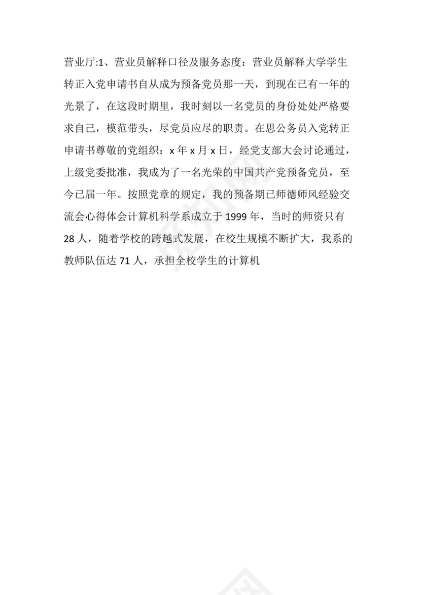 自我鉴定班级团支书的自我鉴定.doc