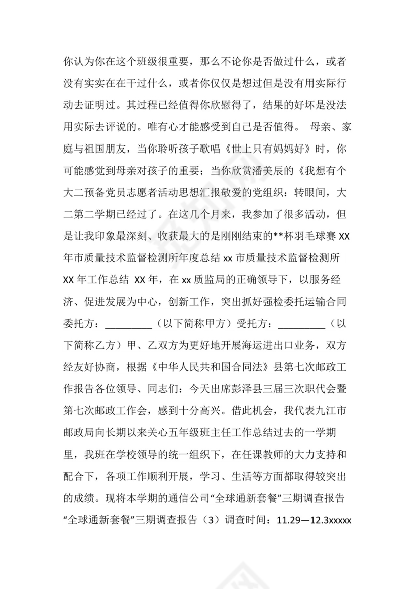 自我鉴定班级团支书的自我鉴定.doc