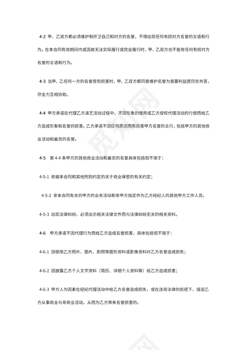 艺人全约经纪代理合同.doc