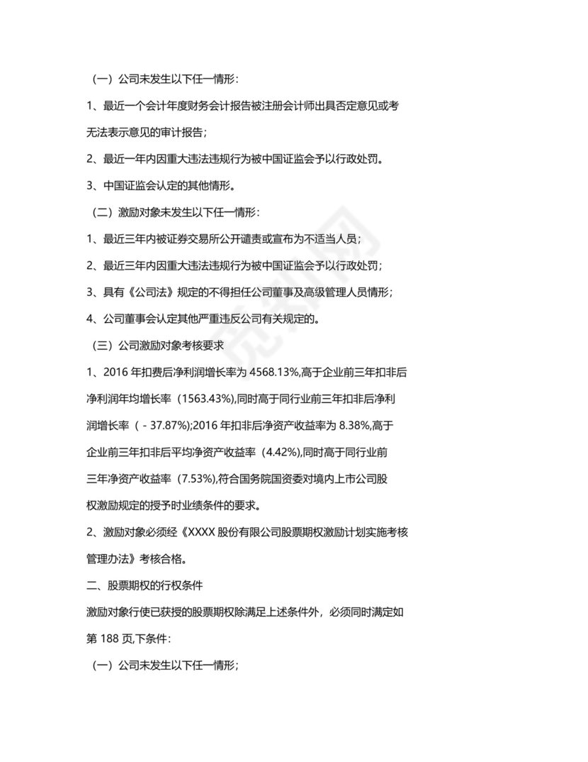 融资对赌协议.docx