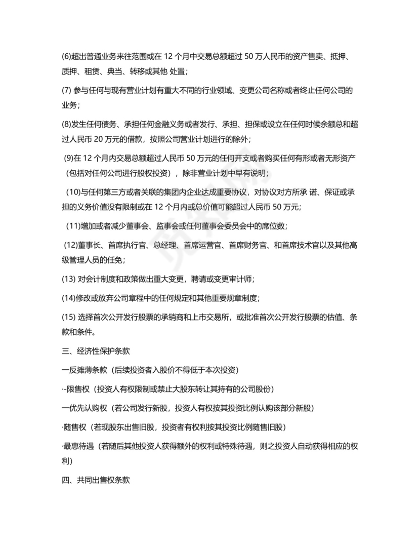 融资对赌协议.docx