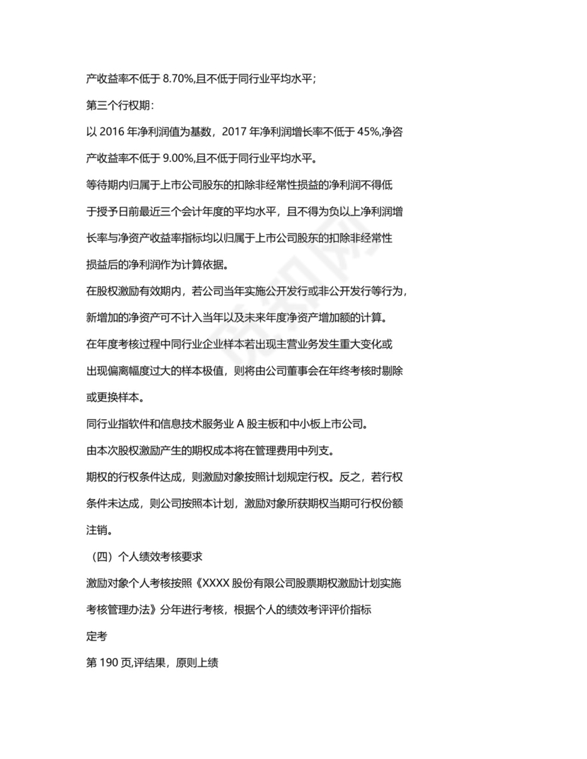 融资对赌协议.docx