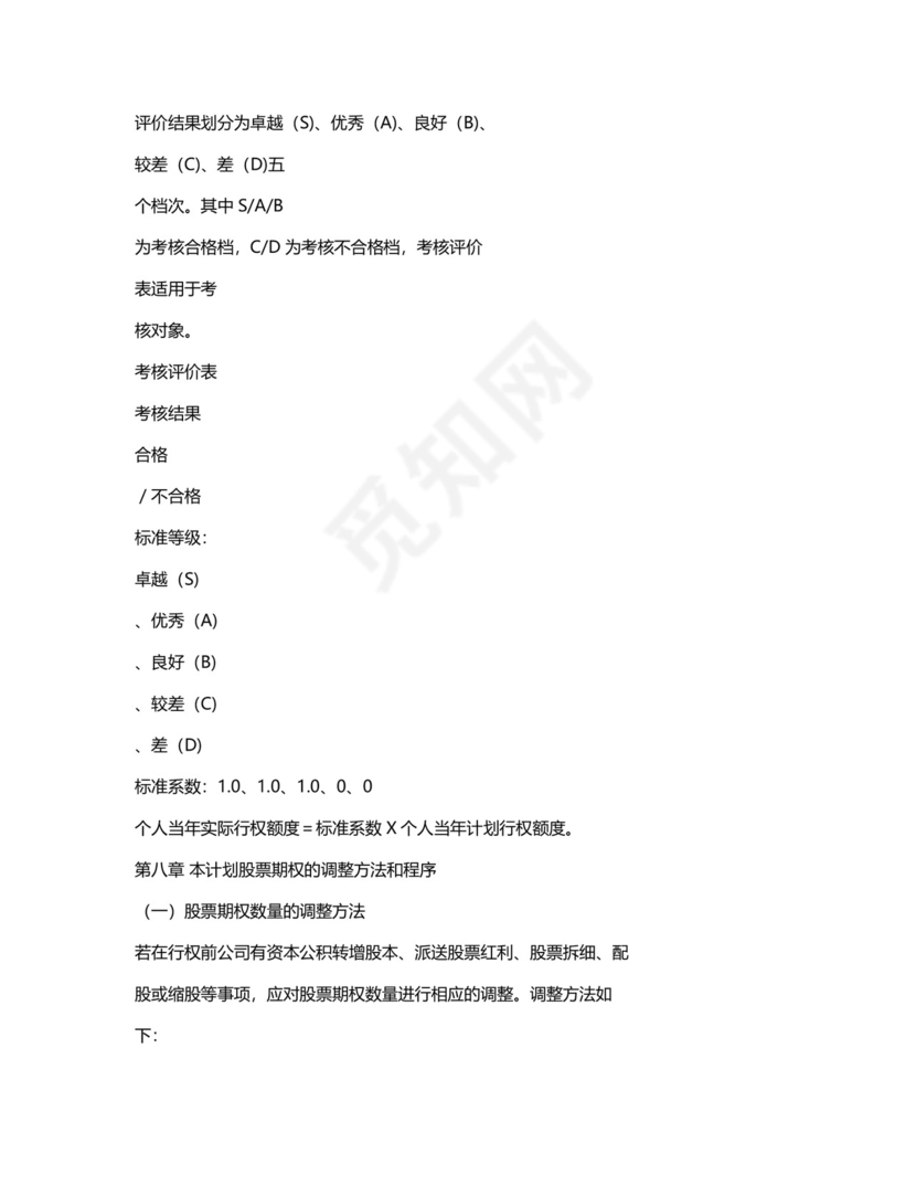 融资对赌协议.docx