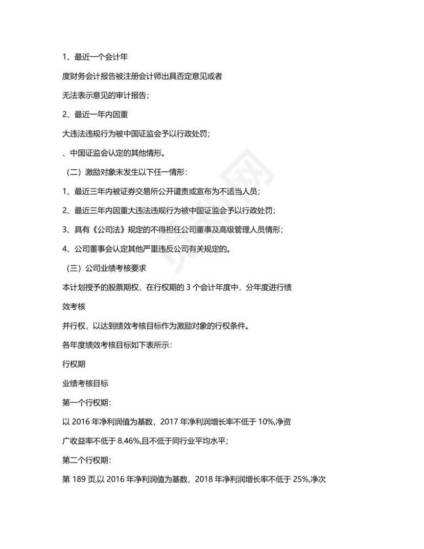 融资对赌协议.docx