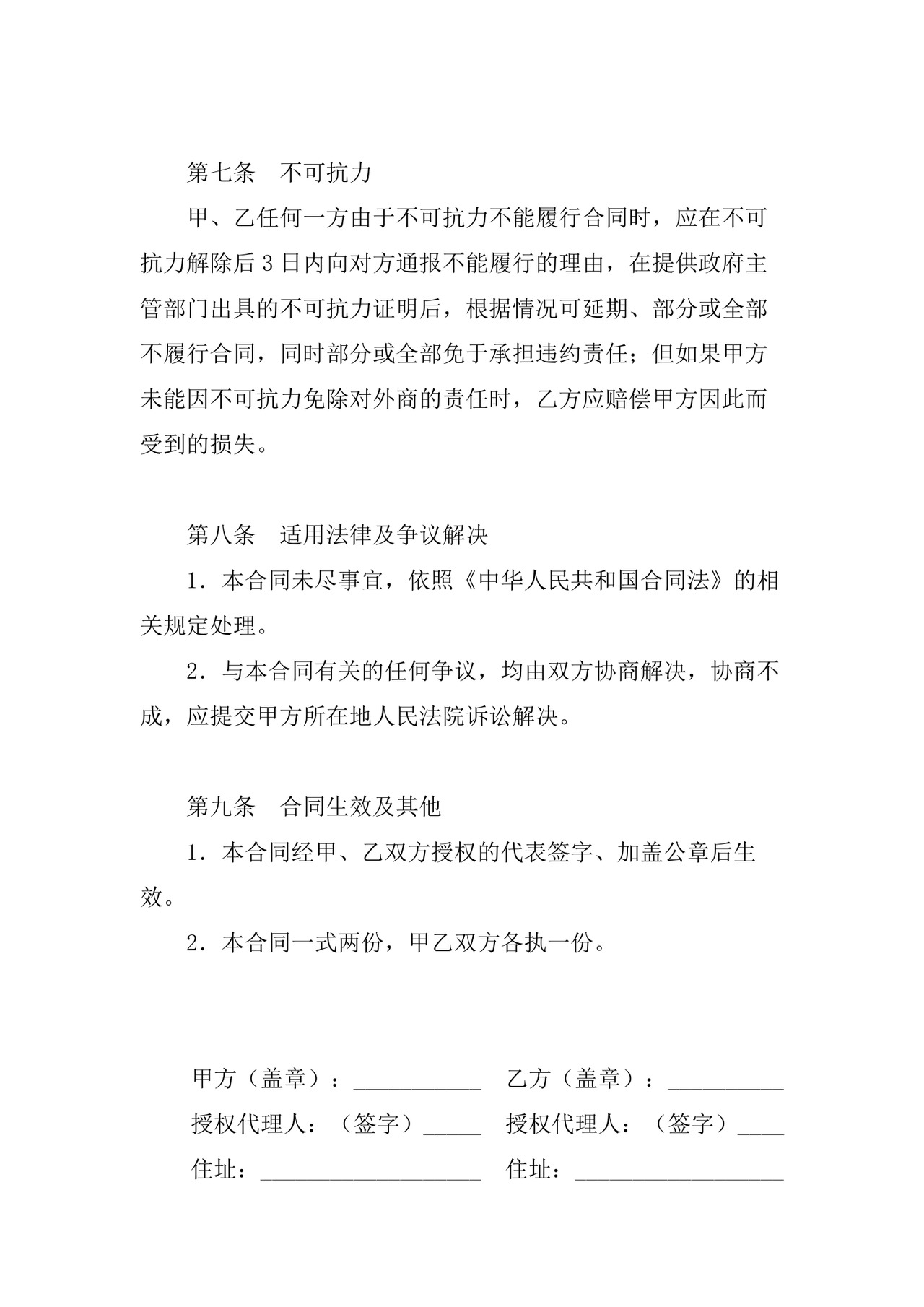 行纪合同(出口货物).doc