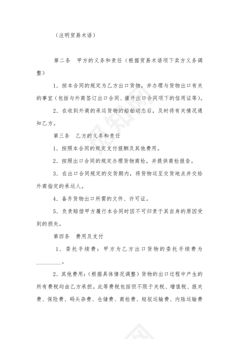 行纪合同(出口货物)-租赁合同.doc