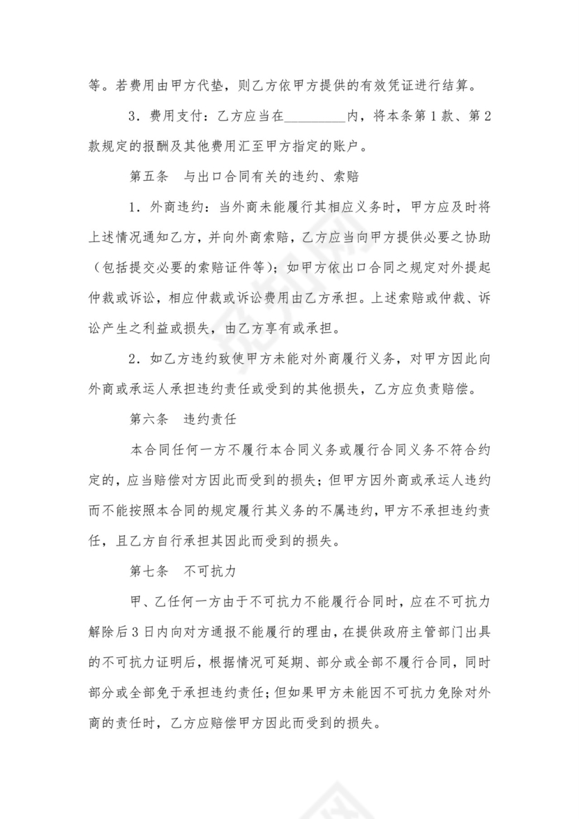 行纪合同(出口货物)-租赁合同.doc