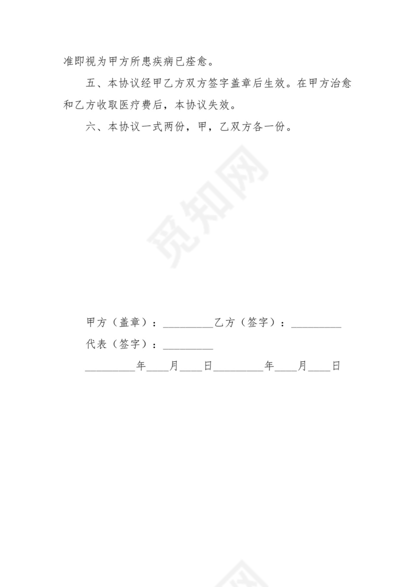 诊所与病人免责协议书.docx