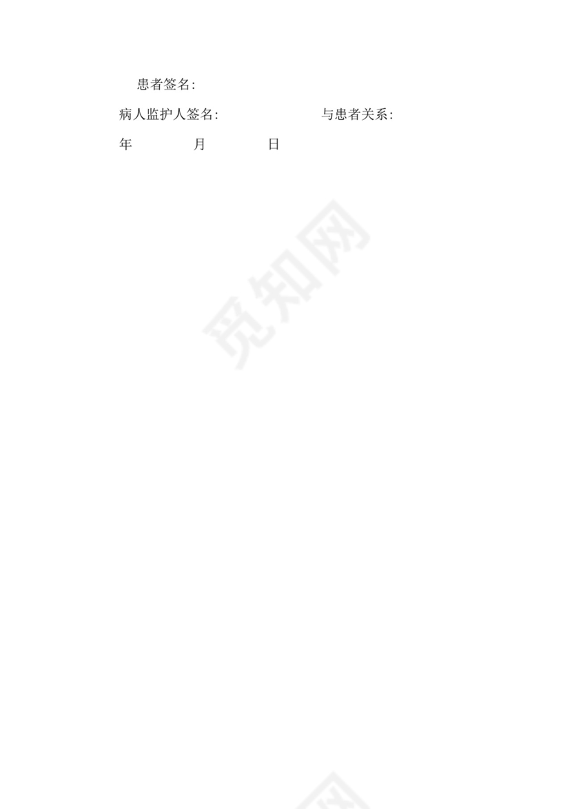 诊所输液免责协议.docx