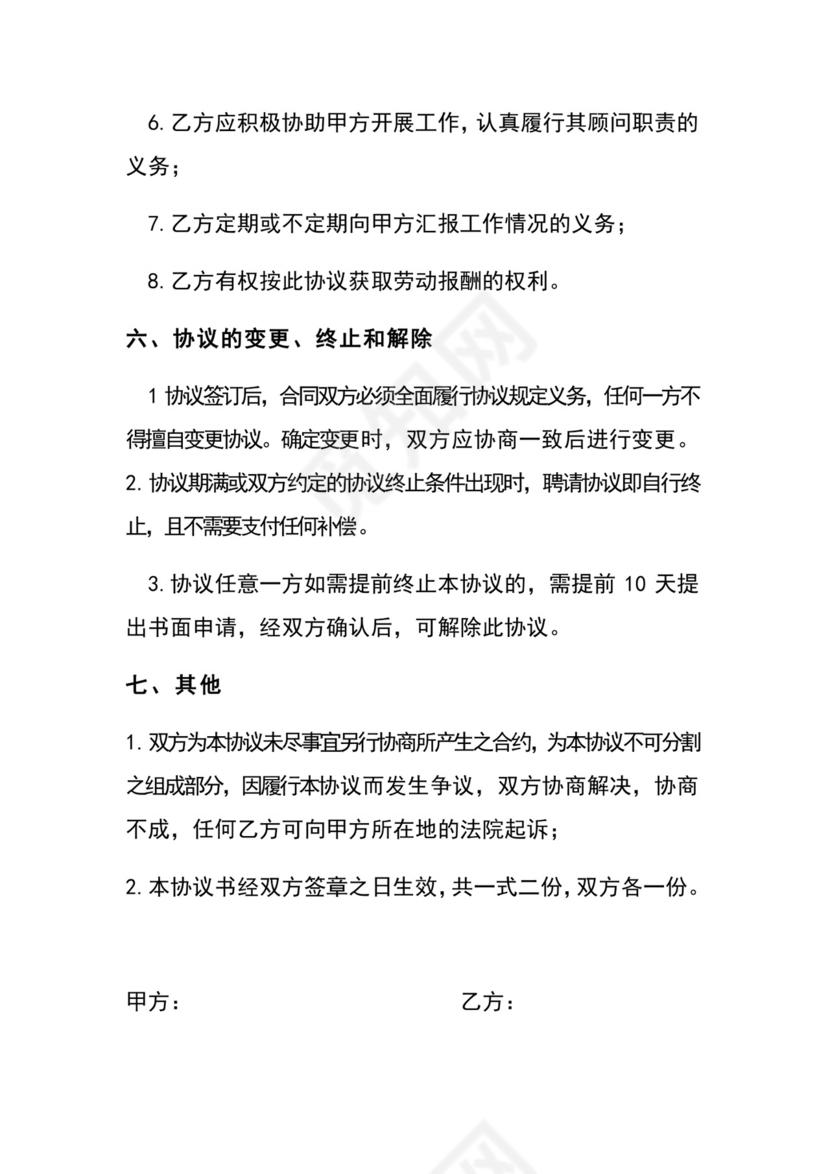 财务咨询服务合同.doc