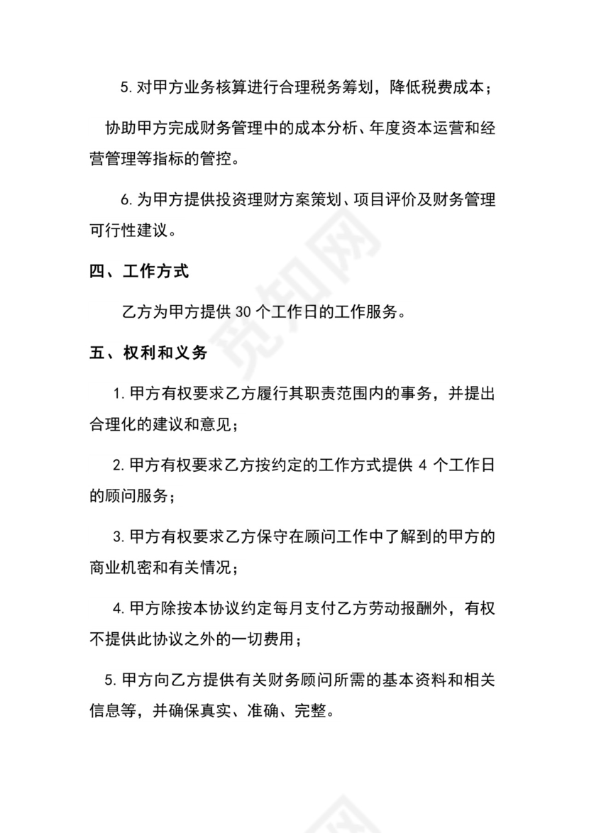 财务咨询服务合同.doc