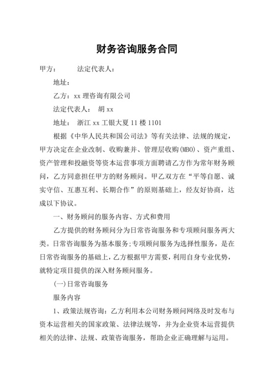 财务咨询服务合同.docx
