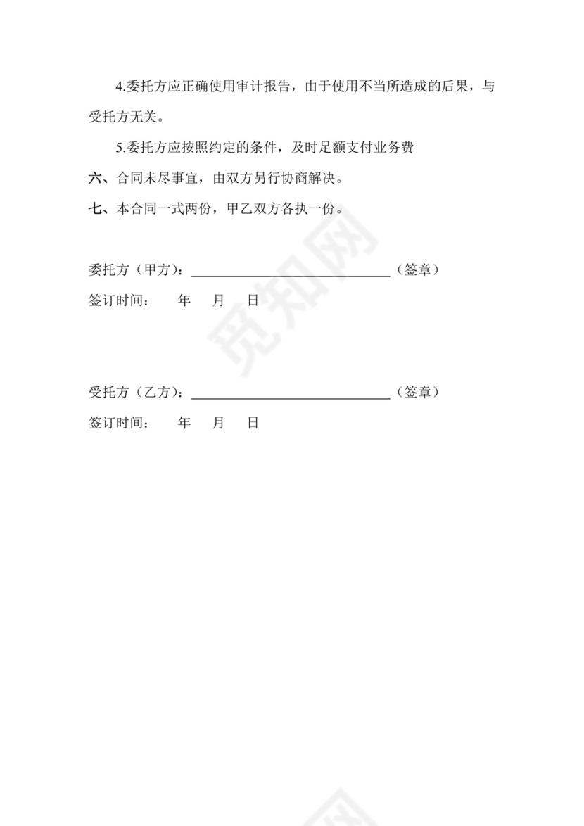 财务咨询服务合同.doc