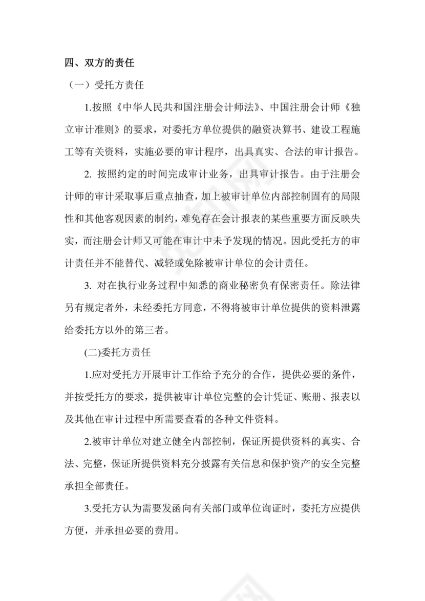 财务咨询服务合同.doc