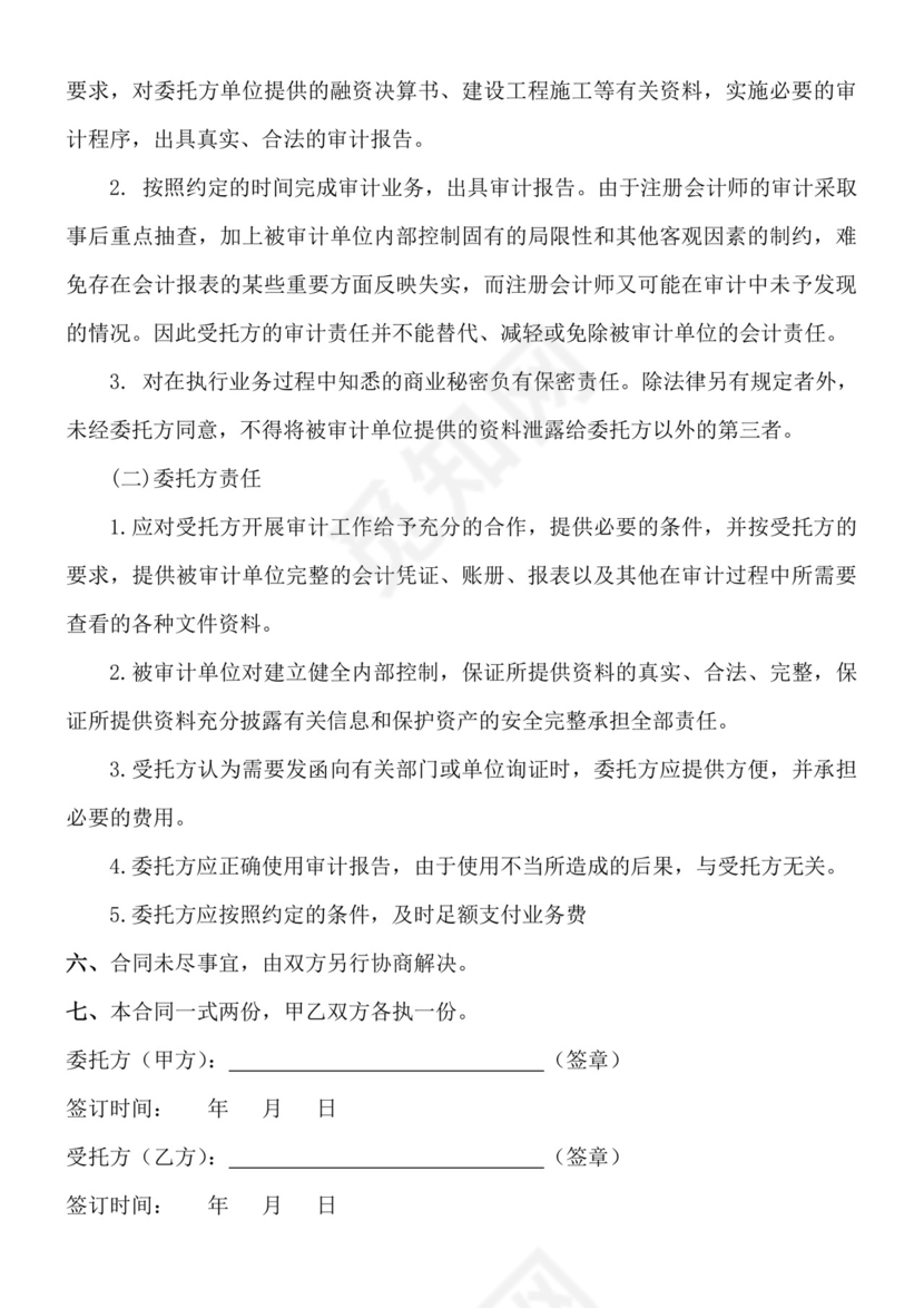 财务咨询服务合同-.doc