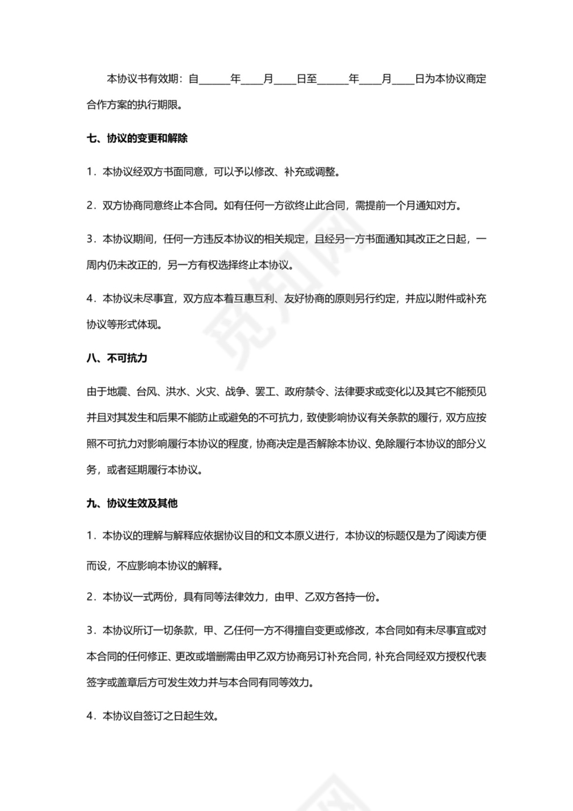 资源互换合作协议.docx