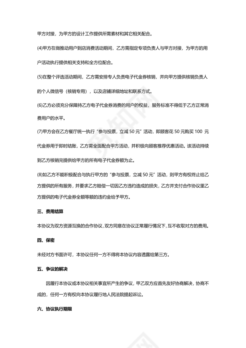 资源互换合作协议.docx