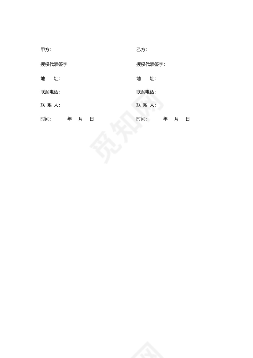 资源互换合作协议.docx