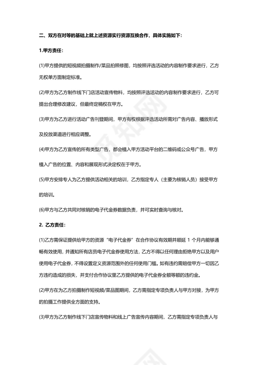 资源互换合作协议.docx