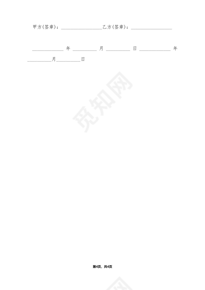 资源互换合作协议.doc