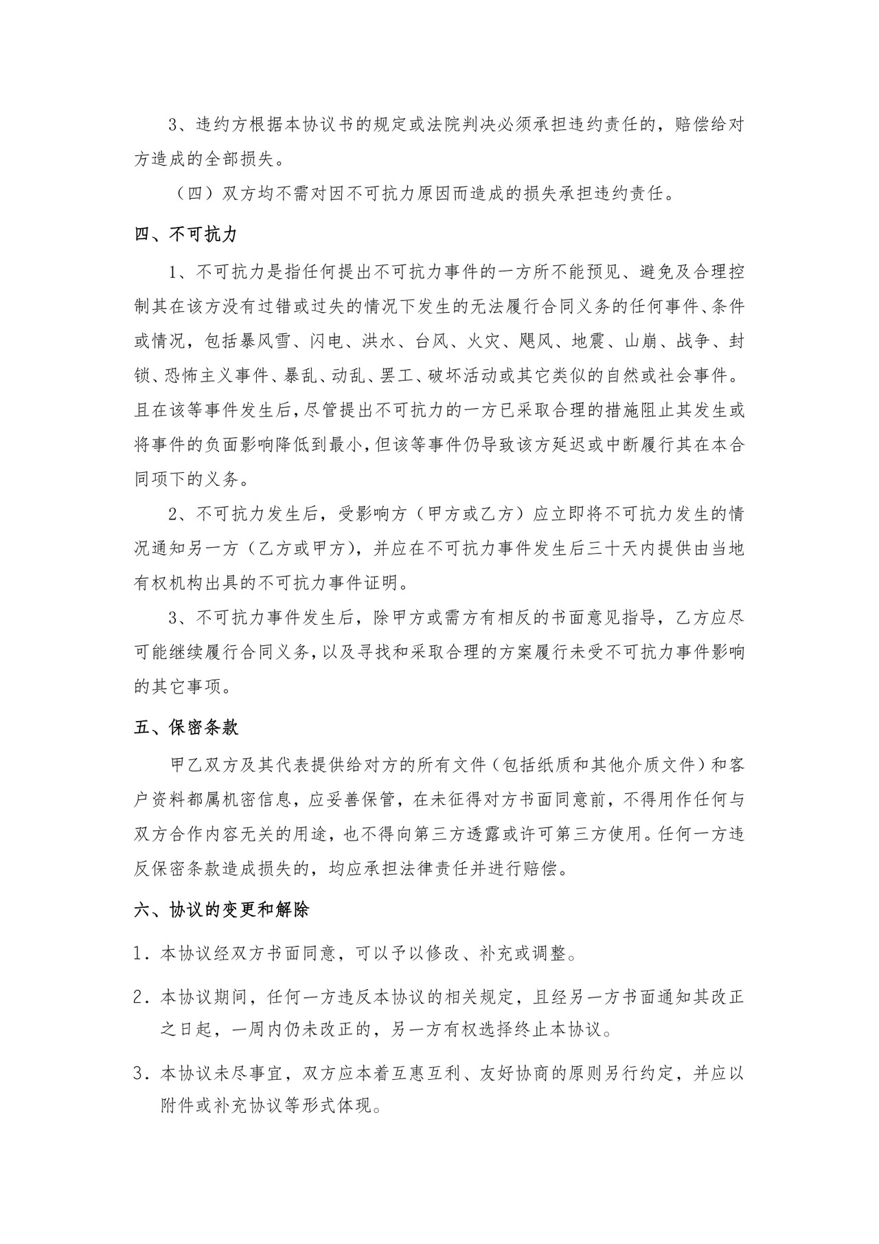 资源互换合作协议.docx