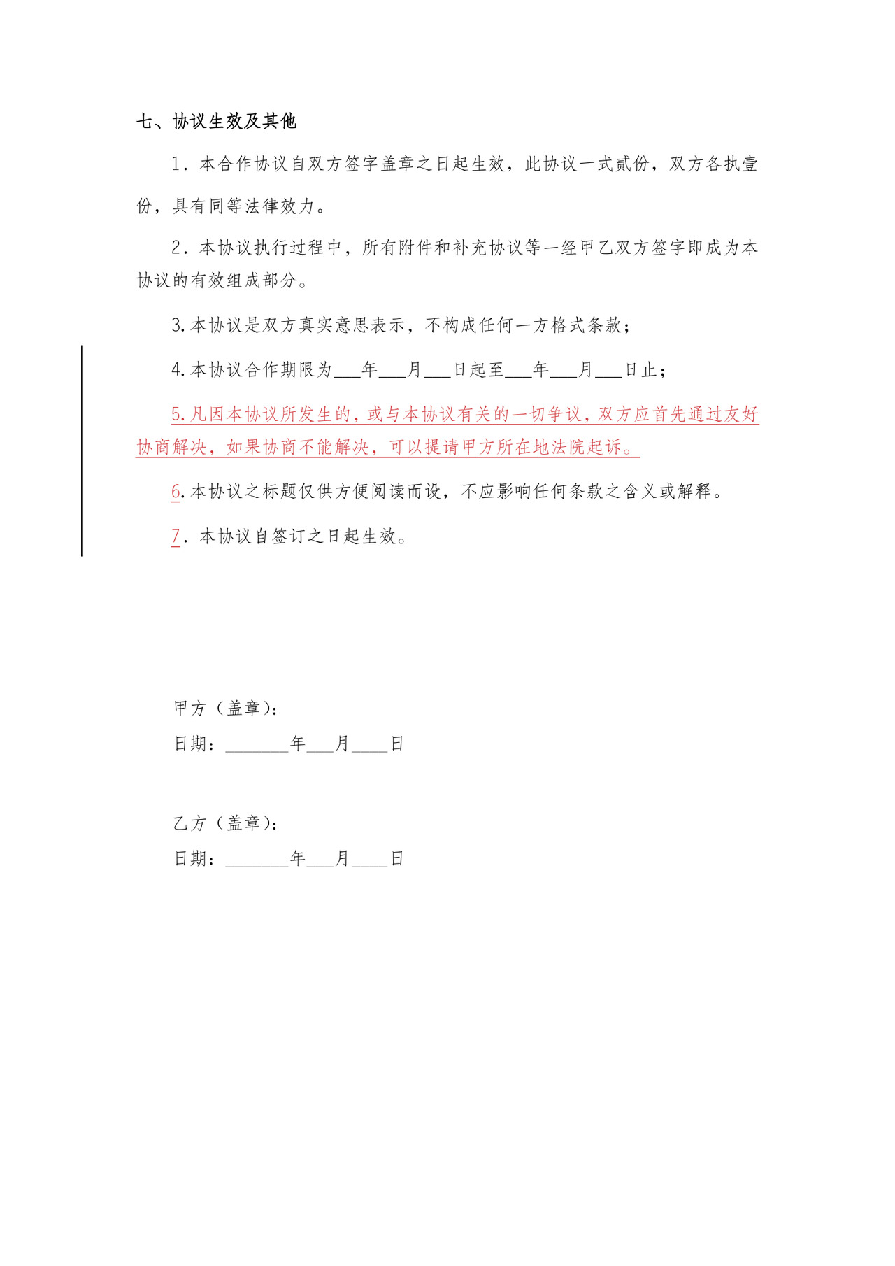 资源互换合作协议.docx
