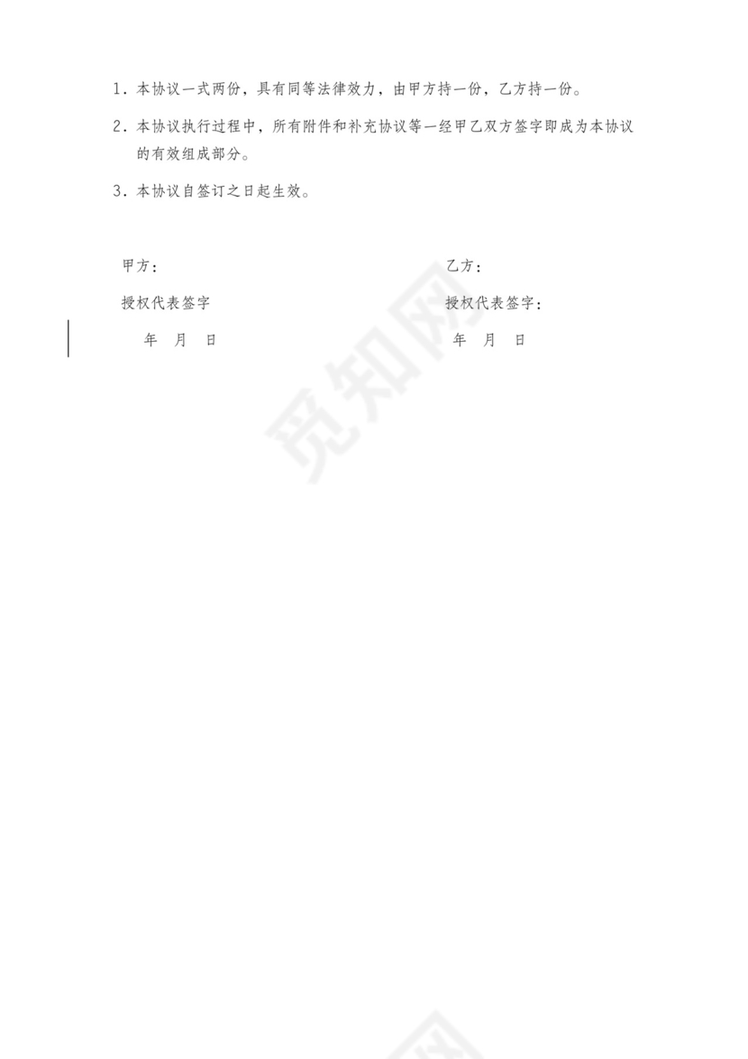 资源互换合作协议.doc