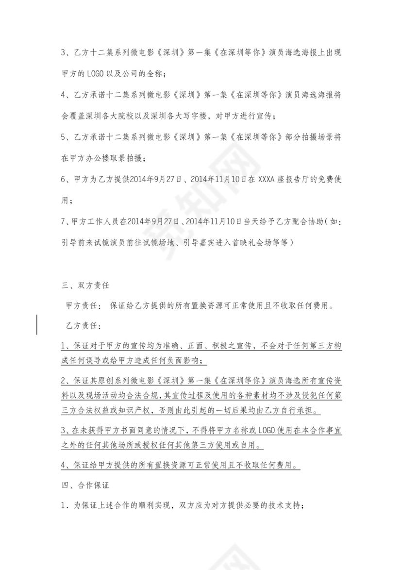 资源互换合作协议.doc