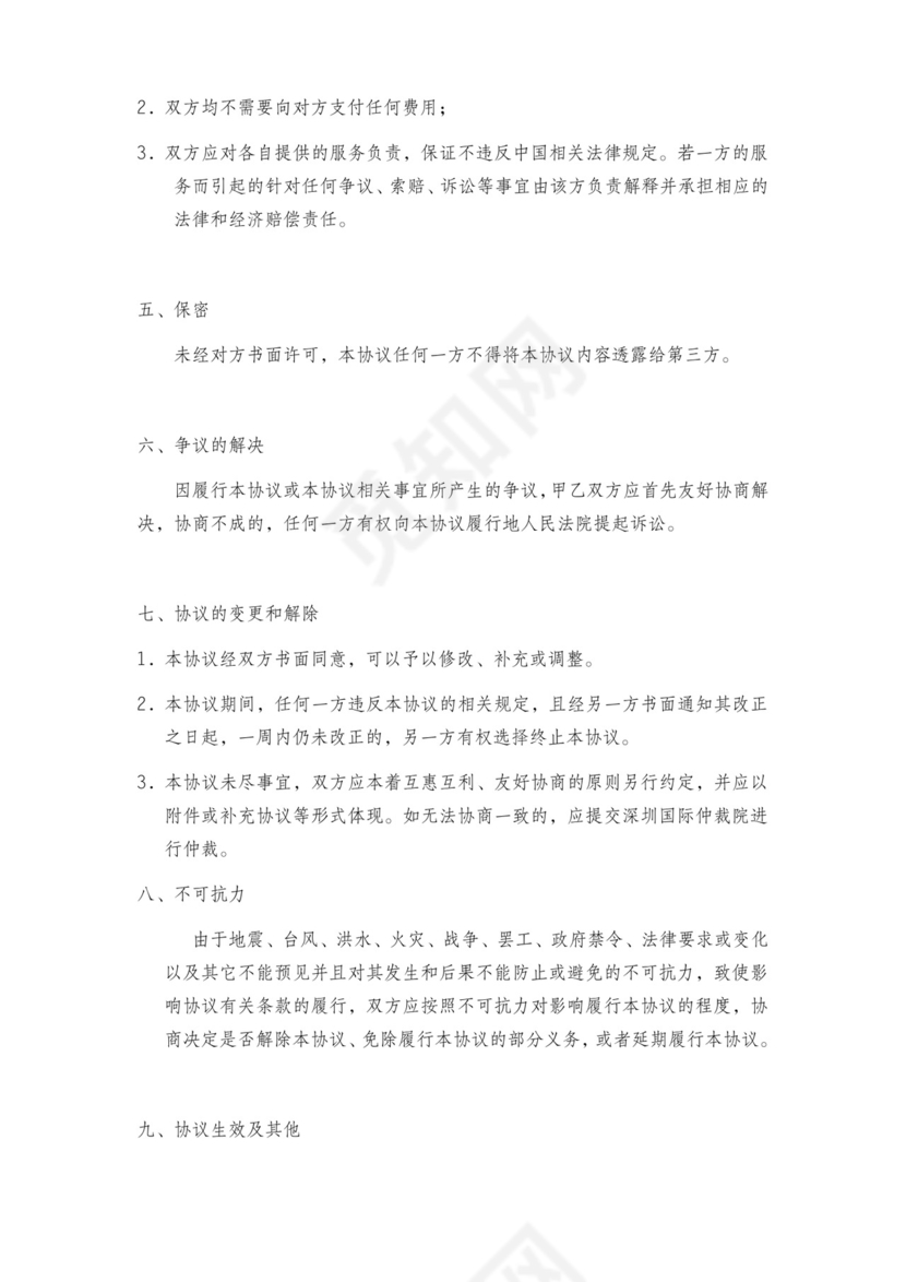 资源互换合作协议.doc