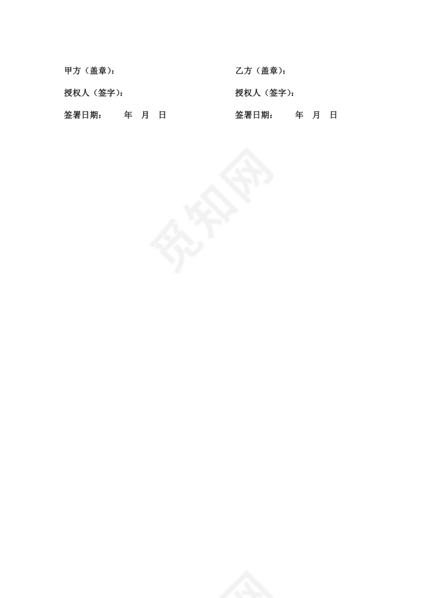 资源互换合作协议.doc