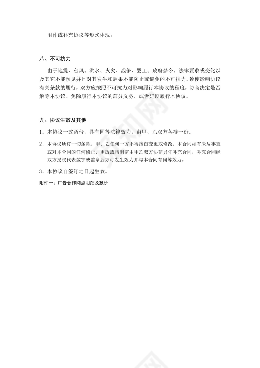 资源互换合作协议.doc