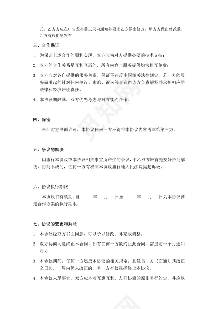 资源互换合作协议.doc